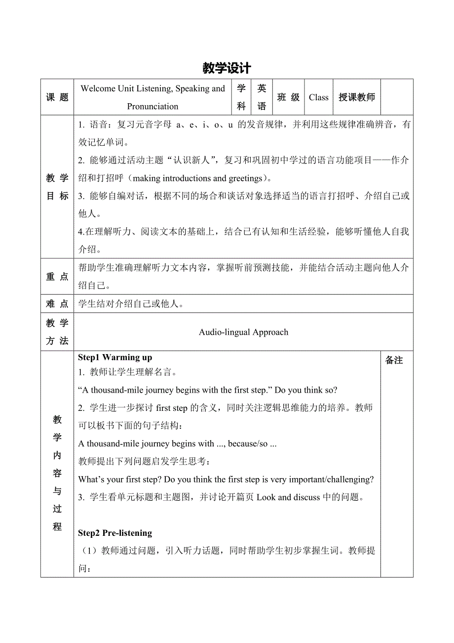 2020-2021学年人教版（2019）高一英语必修一精品教学设计：WELCOME UNIT LISTENING AND SPEAKING WORD版含答案.doc_第1页