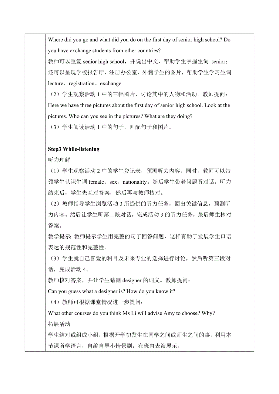 2020-2021学年人教版（2019）高一英语必修一精品教学设计：WELCOME UNIT LISTENING AND SPEAKING WORD版含答案.doc_第2页