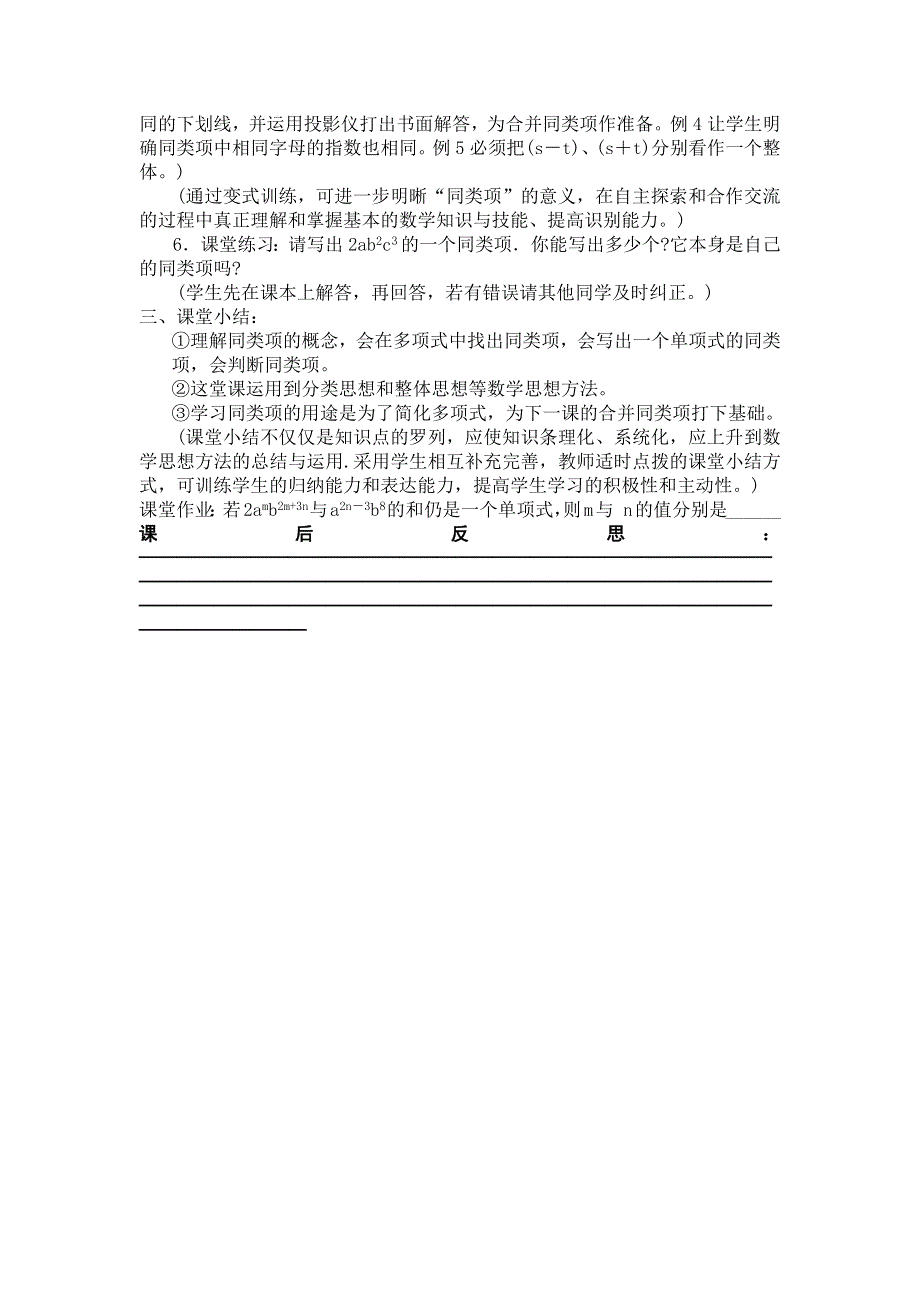 人教版七年级上册数学教案：2.2整式的加减(一).docx_第3页