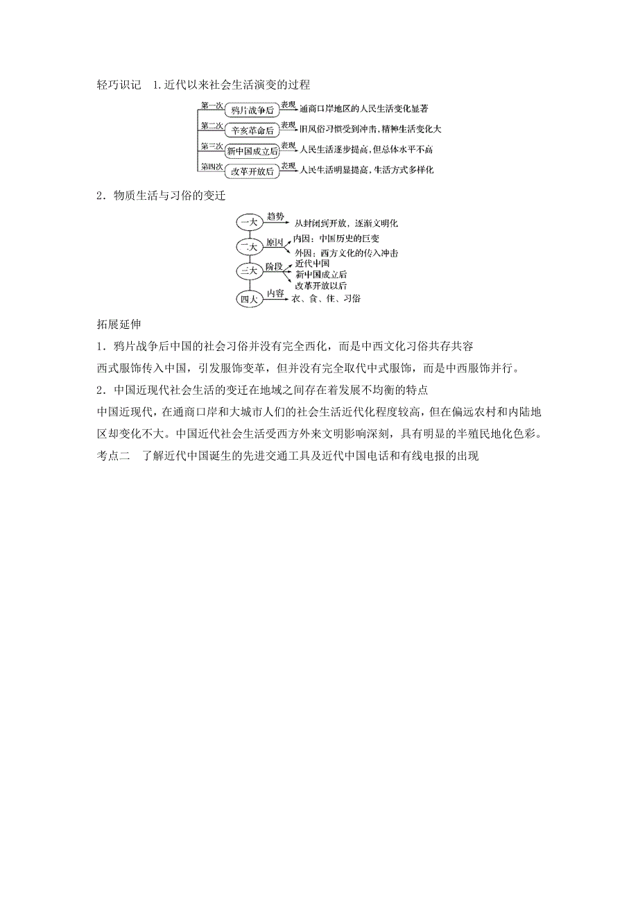 2018年江苏小高考历史《学业水平测试》讲练稿（知识梳理 考题演练 挑战A级）：专题十三 中国近现代社会生活的变迁 WORD版含答案.doc_第2页