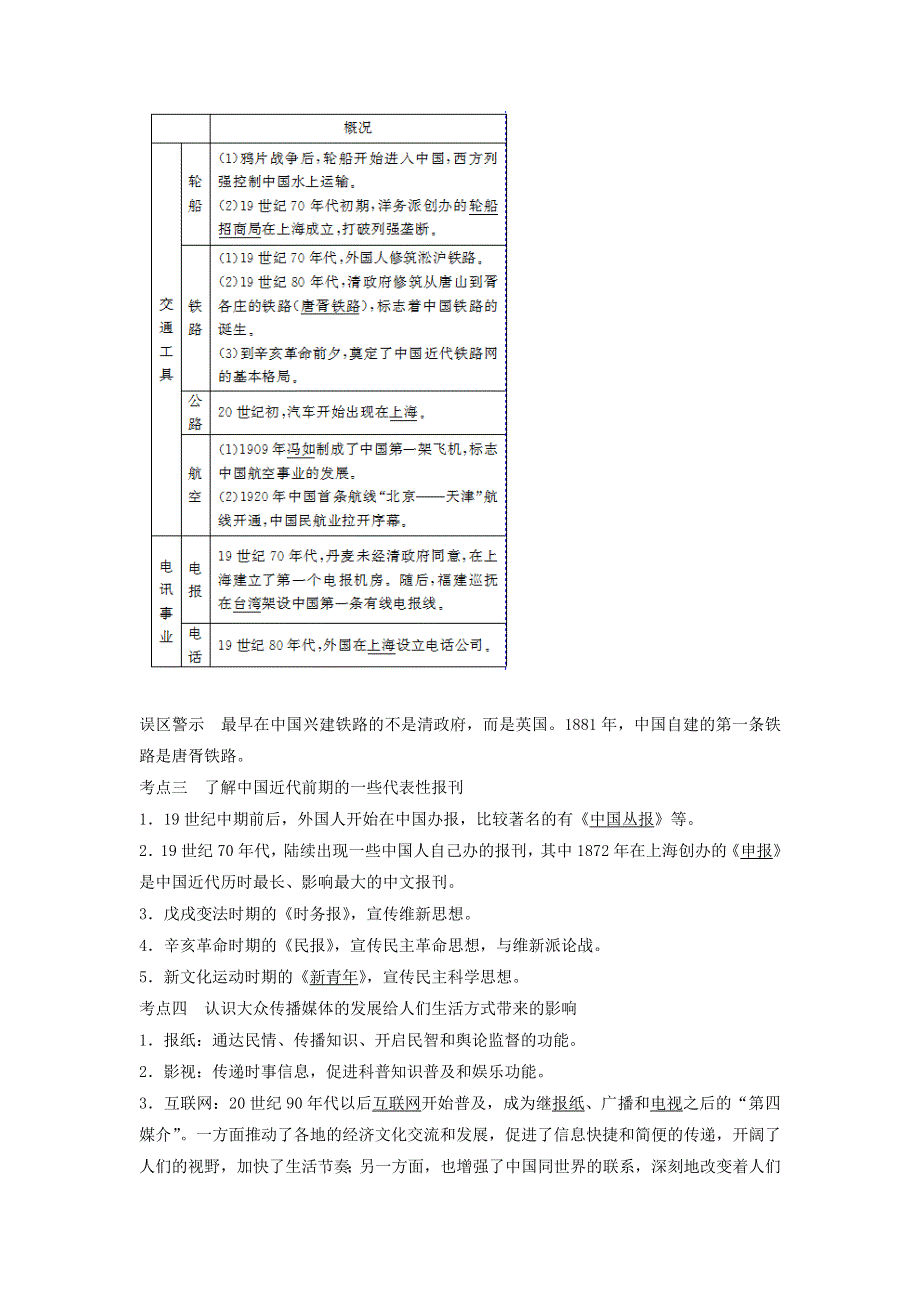 2018年江苏小高考历史《学业水平测试》讲练稿（知识梳理 考题演练 挑战A级）：专题十三 中国近现代社会生活的变迁 WORD版含答案.doc_第3页