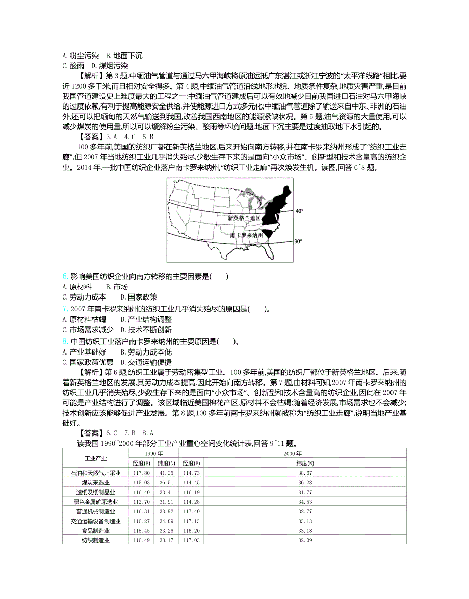 2020届高考地理人教版总复习练习：滚动训练 十八 WORD版含解析.doc_第2页