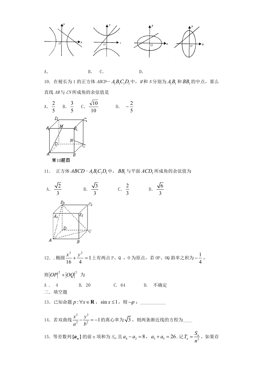 2012-2013学年高二上学期期末考试数学理试卷 WORD版含答案.doc_第2页