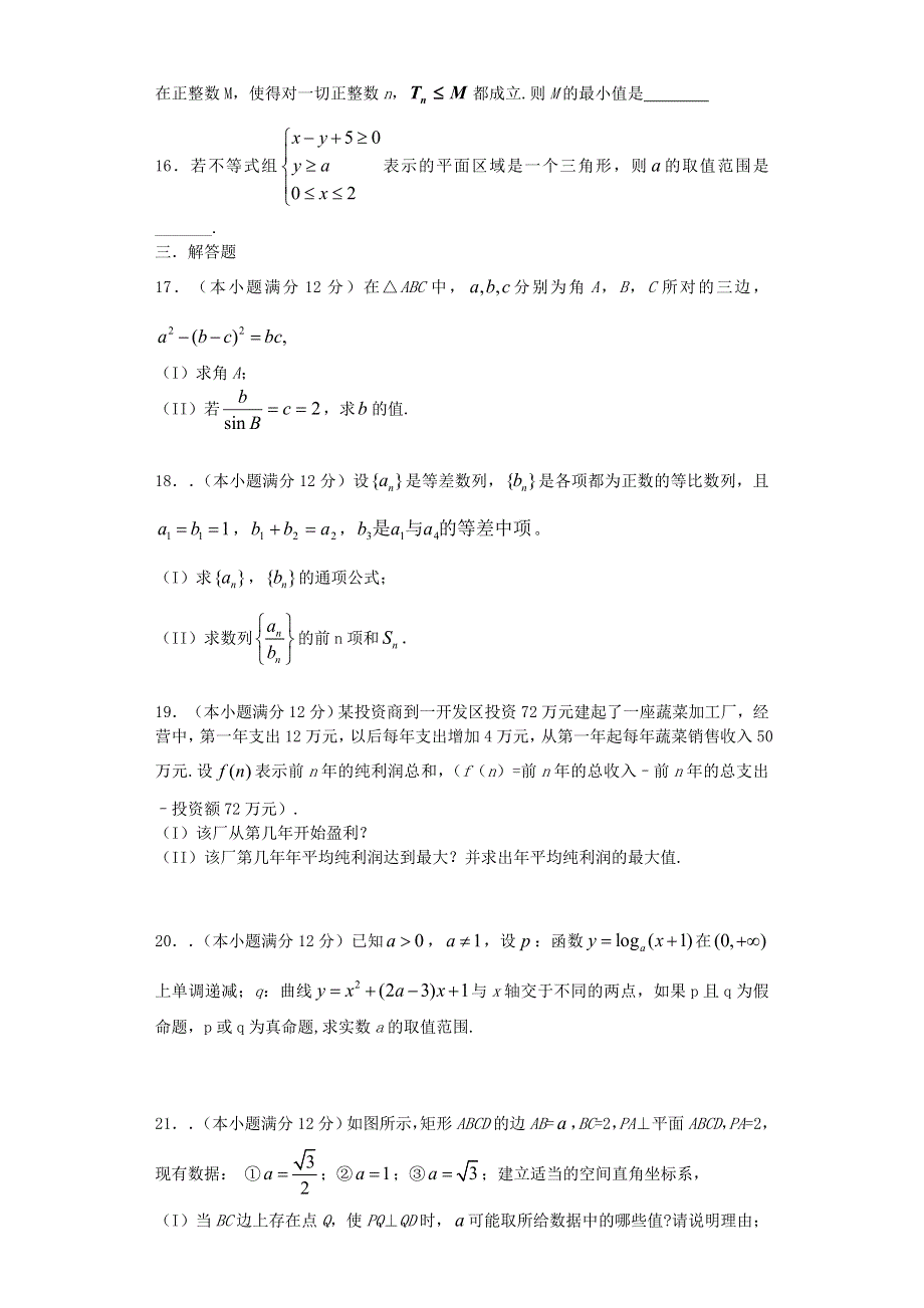 2012-2013学年高二上学期期末考试数学理试卷 WORD版含答案.doc_第3页