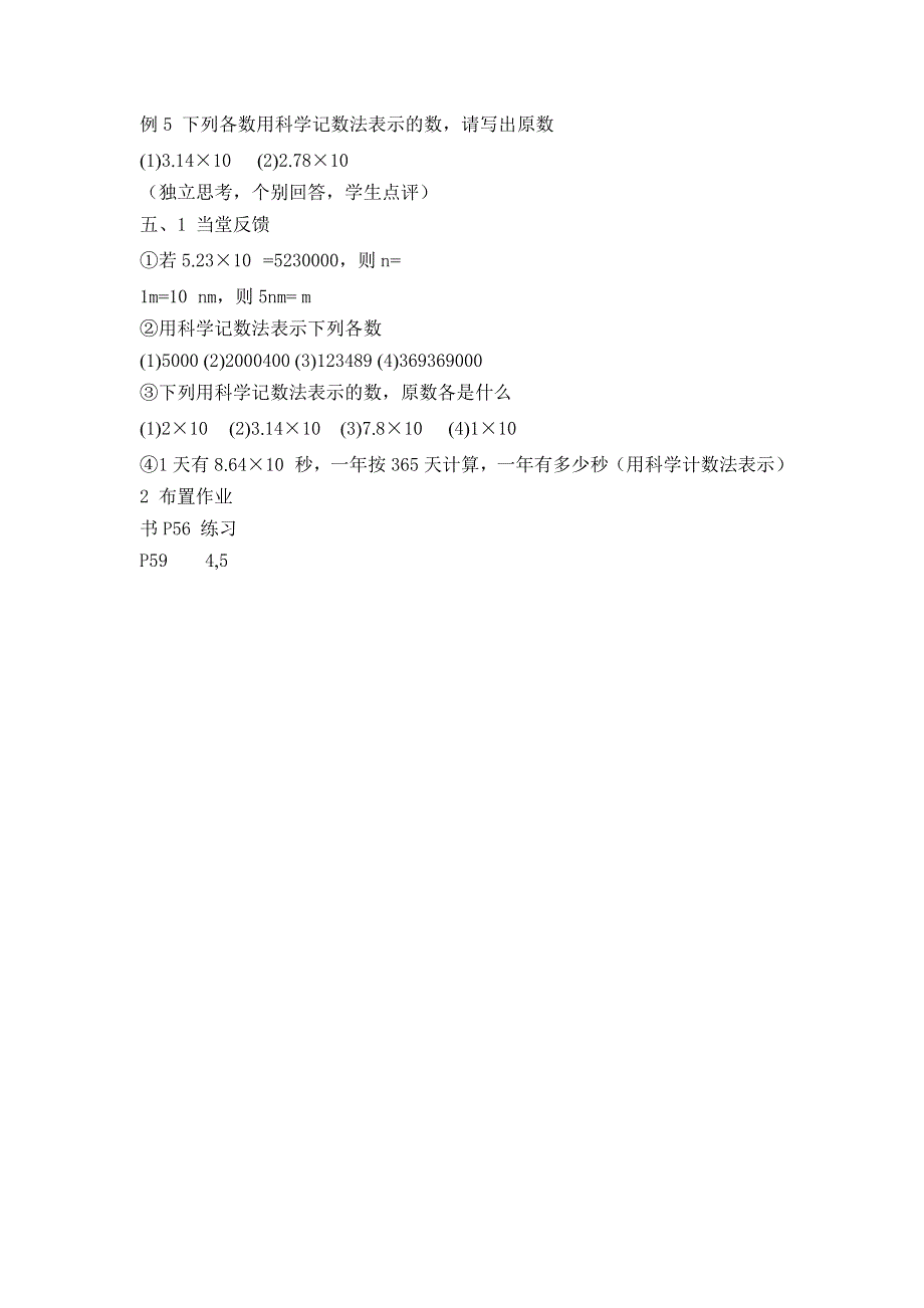 人教版七年级上册数学教案：1.5有理数的乘方（4）.docx_第3页