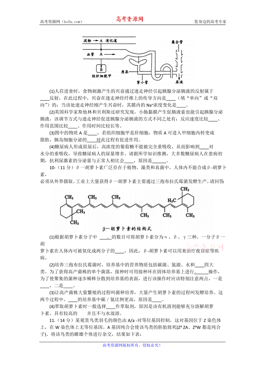 四川省成都市2016届高三第二次诊断考试理综生物试题 WORD版含答案.doc_第3页