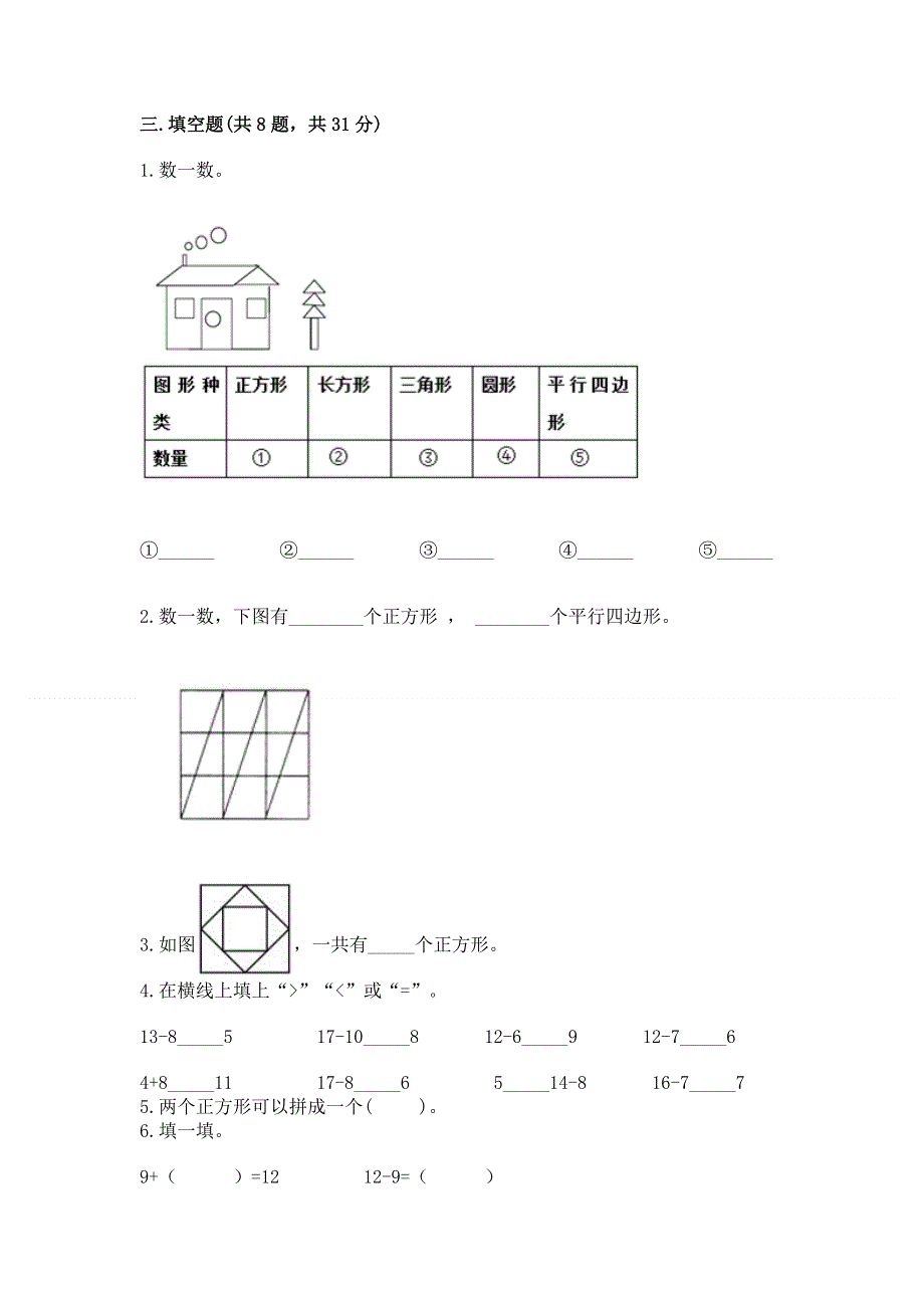 小学一年级下册数学《期中测试卷》（word）.docx_第2页