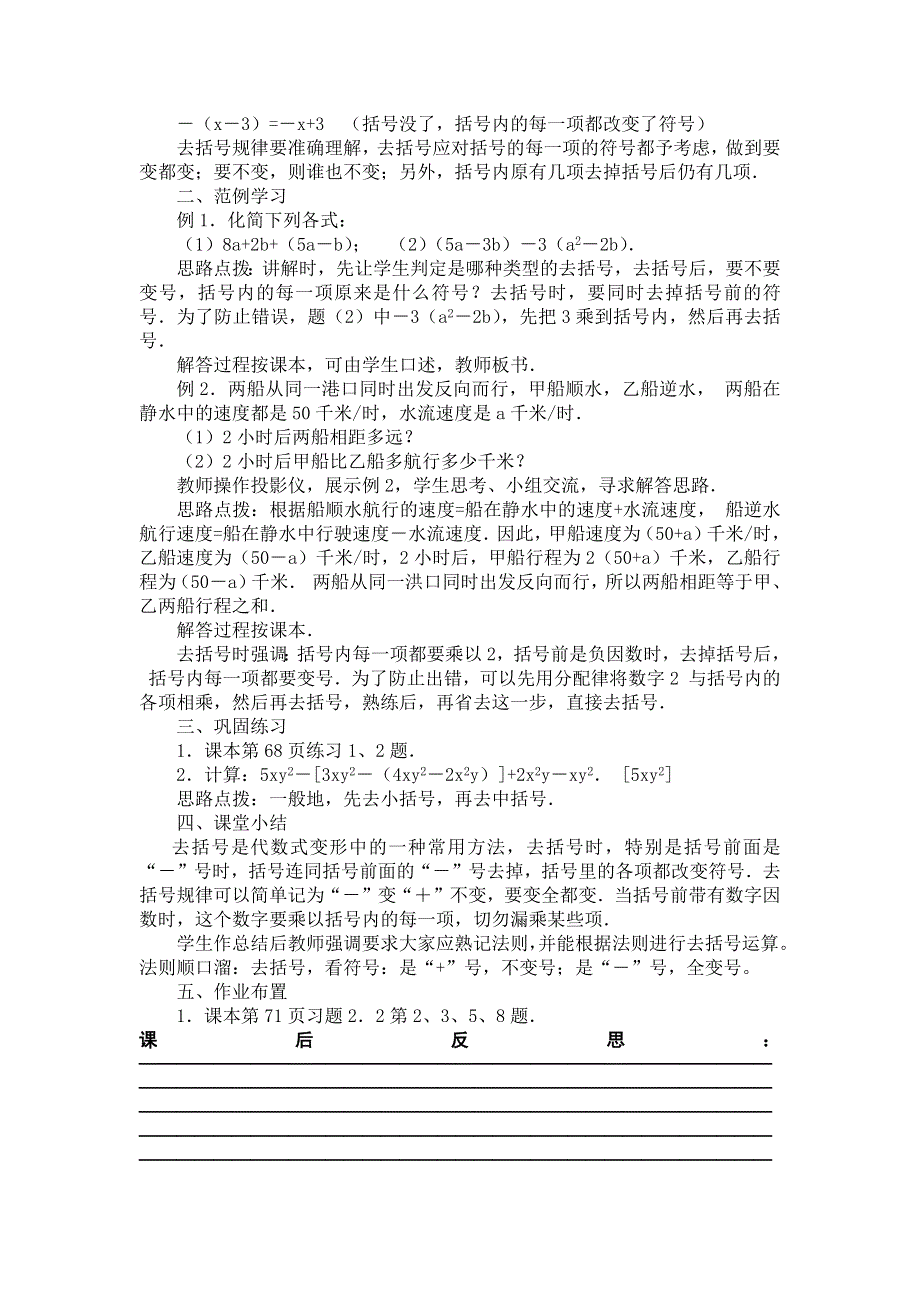 人教版七年级上册数学教案：2.2整式的加减(三).docx_第2页