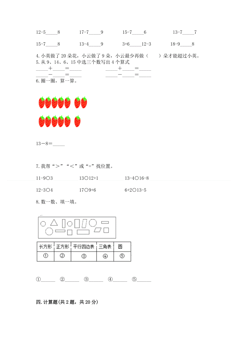 小学一年级下册数学《期中测试卷》（中心小学）.docx_第2页