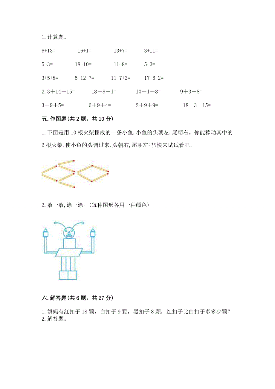 小学一年级下册数学《期中测试卷》（中心小学）.docx_第3页