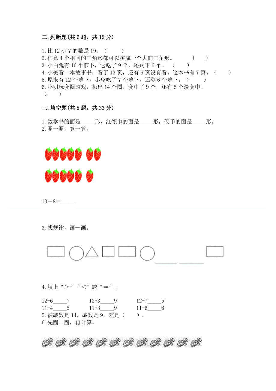 小学一年级下册数学《期中测试卷》（全优）.docx_第2页