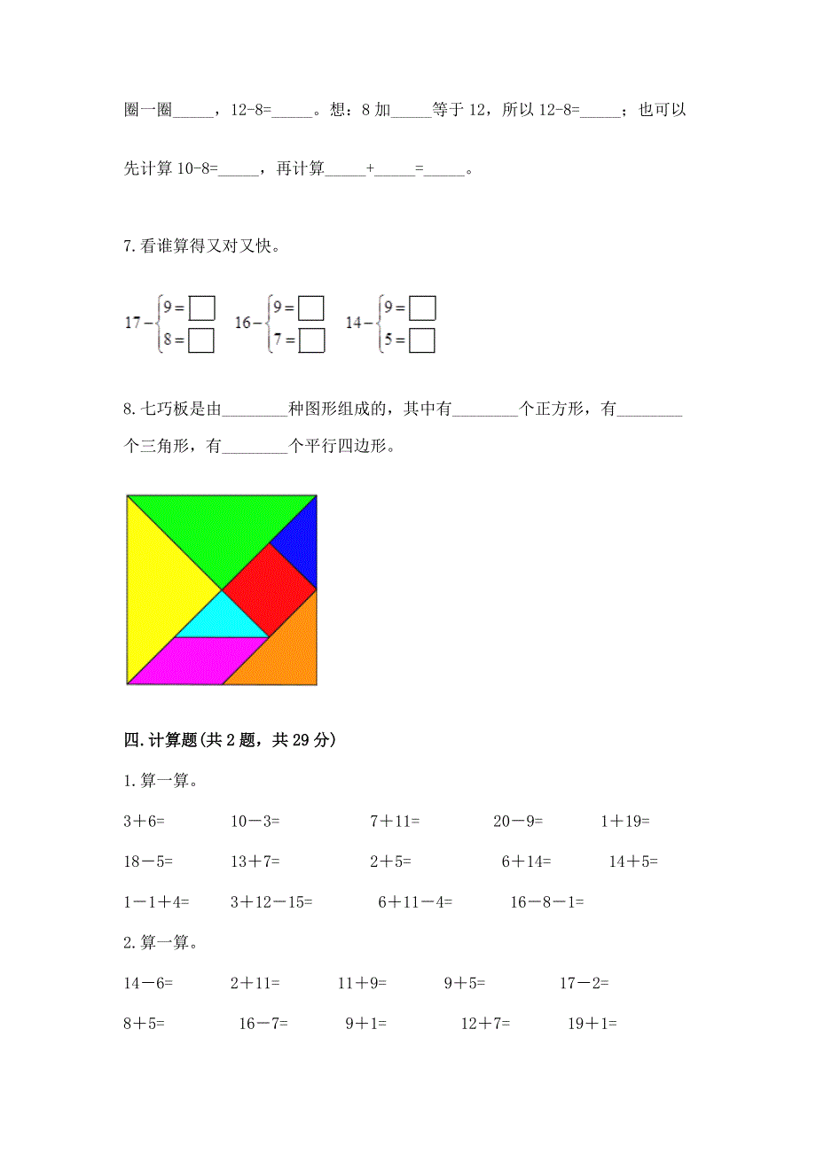 小学一年级下册数学《期中测试卷》（全优）.docx_第3页