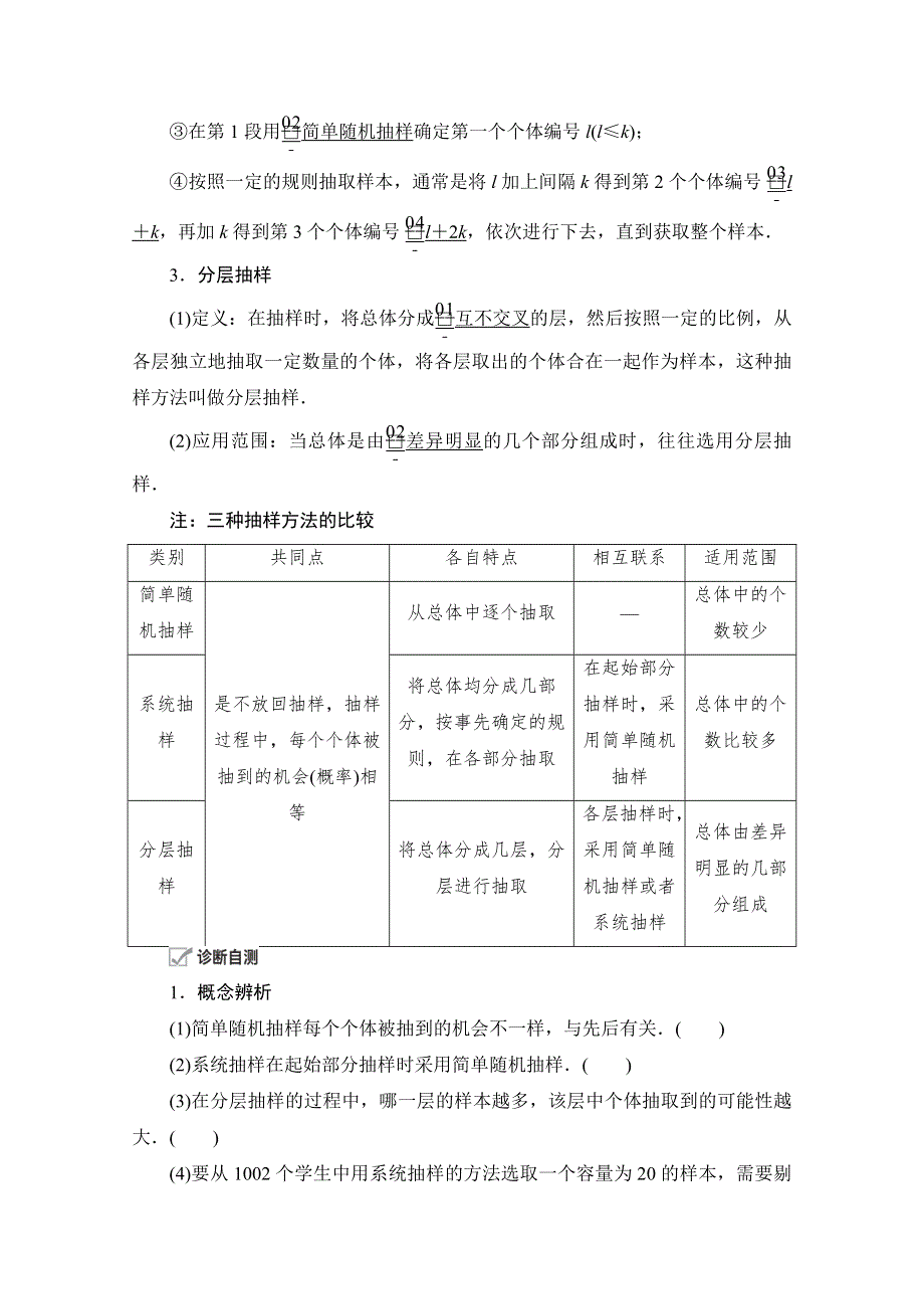 2021届山东高考数学一轮创新教学案：第9章　第1讲　随机抽样 WORD版含解析.doc_第2页