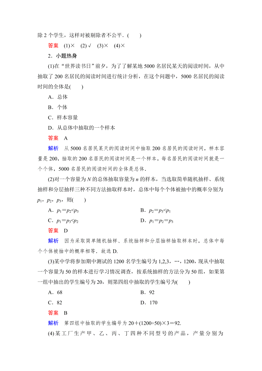 2021届山东高考数学一轮创新教学案：第9章　第1讲　随机抽样 WORD版含解析.doc_第3页