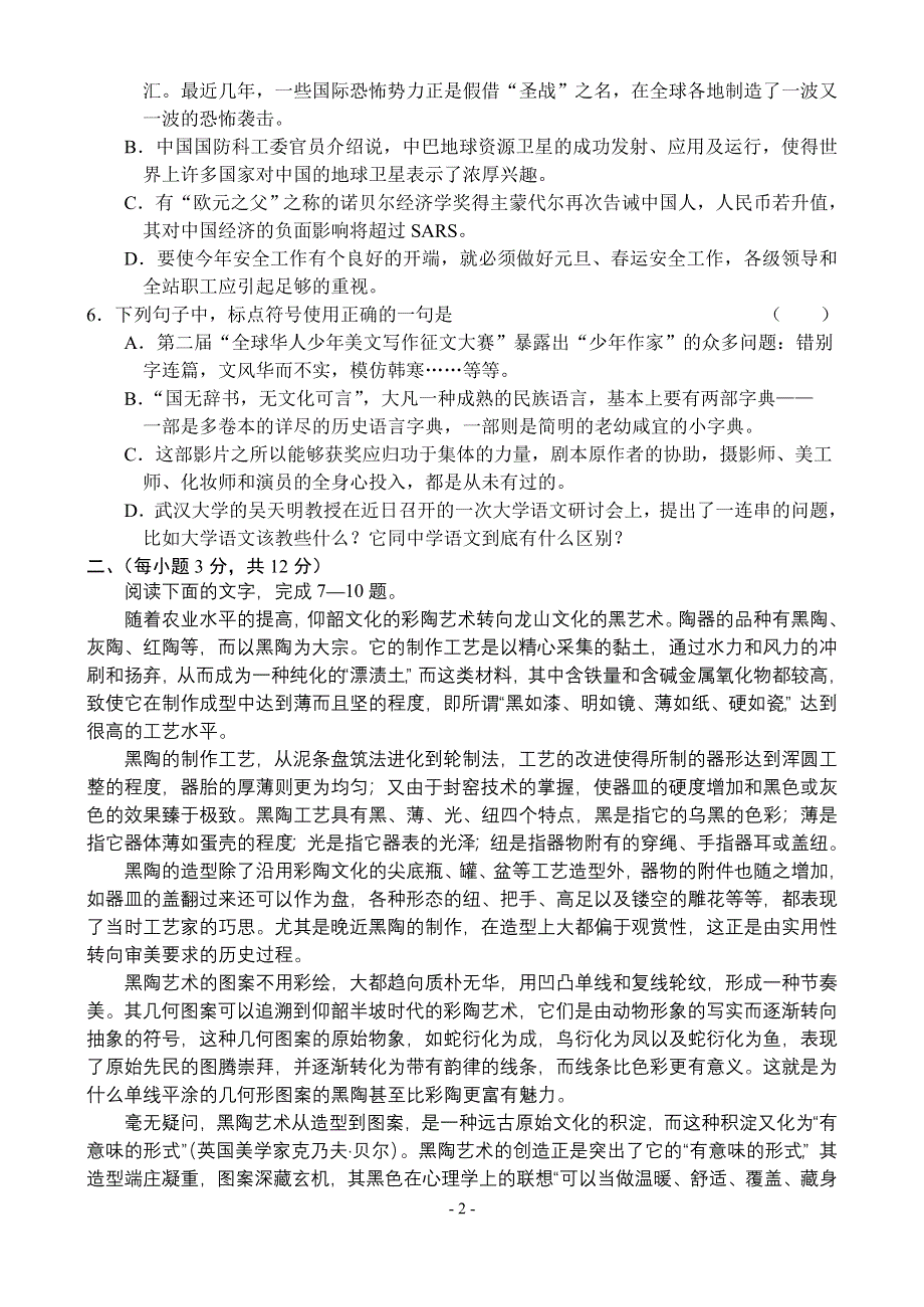 东北师大附中高三第二次模拟语文.doc_第2页