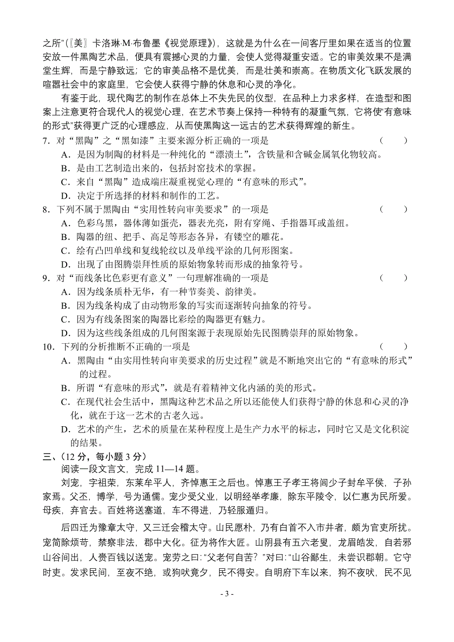 东北师大附中高三第二次模拟语文.doc_第3页