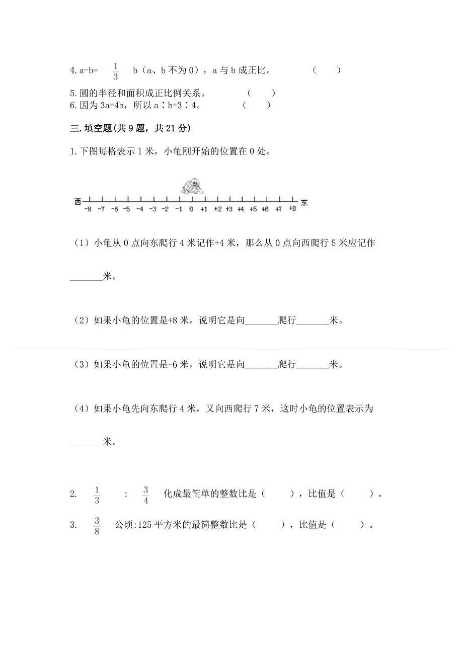 冀教版六年级下学期期末质量监测数学试题含答案【达标题】.docx_第2页