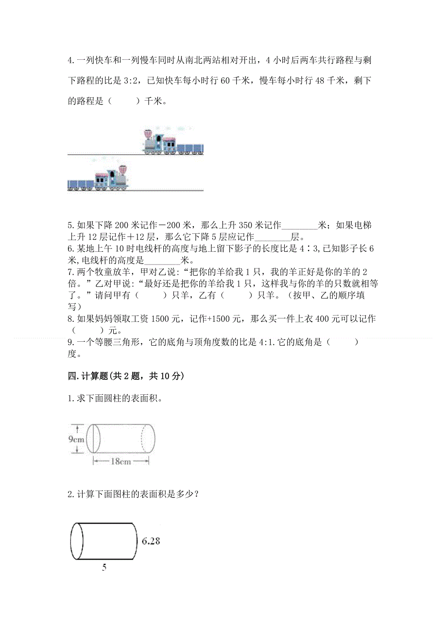 冀教版六年级下学期期末质量监测数学试题含答案【达标题】.docx_第3页