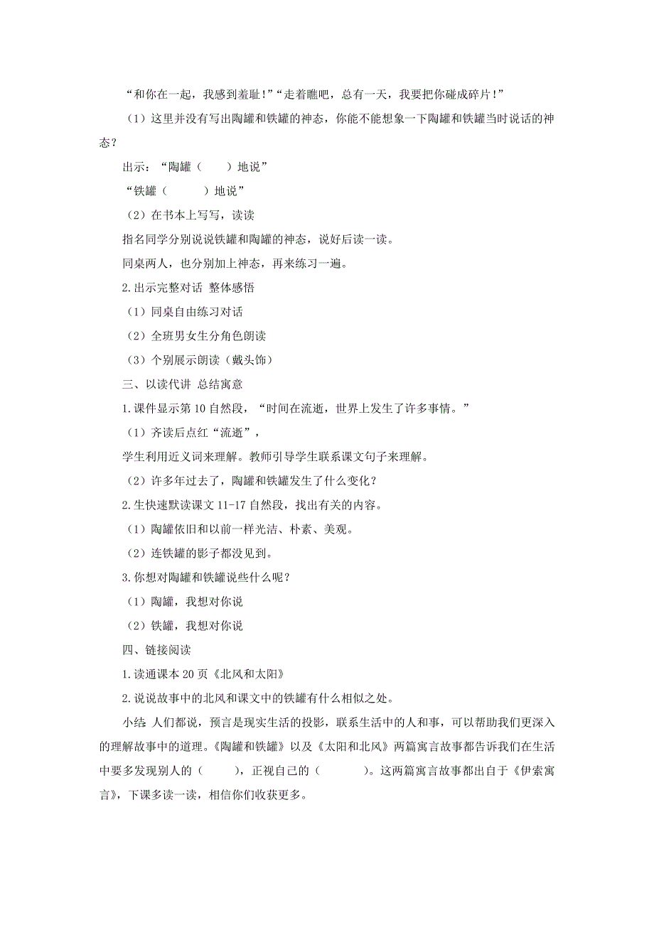 三年级语文下册 第二单元 6陶罐和铁罐第2课时教案 新人教版.docx_第2页