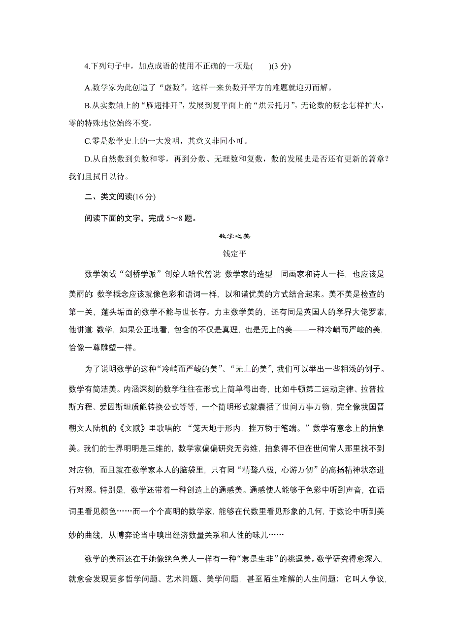 《创新课堂》2015-2016学年高一语文粤教版必修3 说数 训练 WORD版含解析.docx_第2页