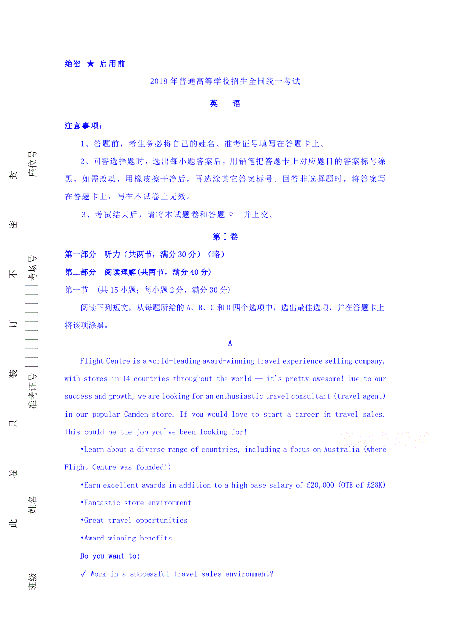 2018年普通高等学校招生全国统一考试（泄露天机押题卷） 英语（二） WORD版缺答案.doc_第1页