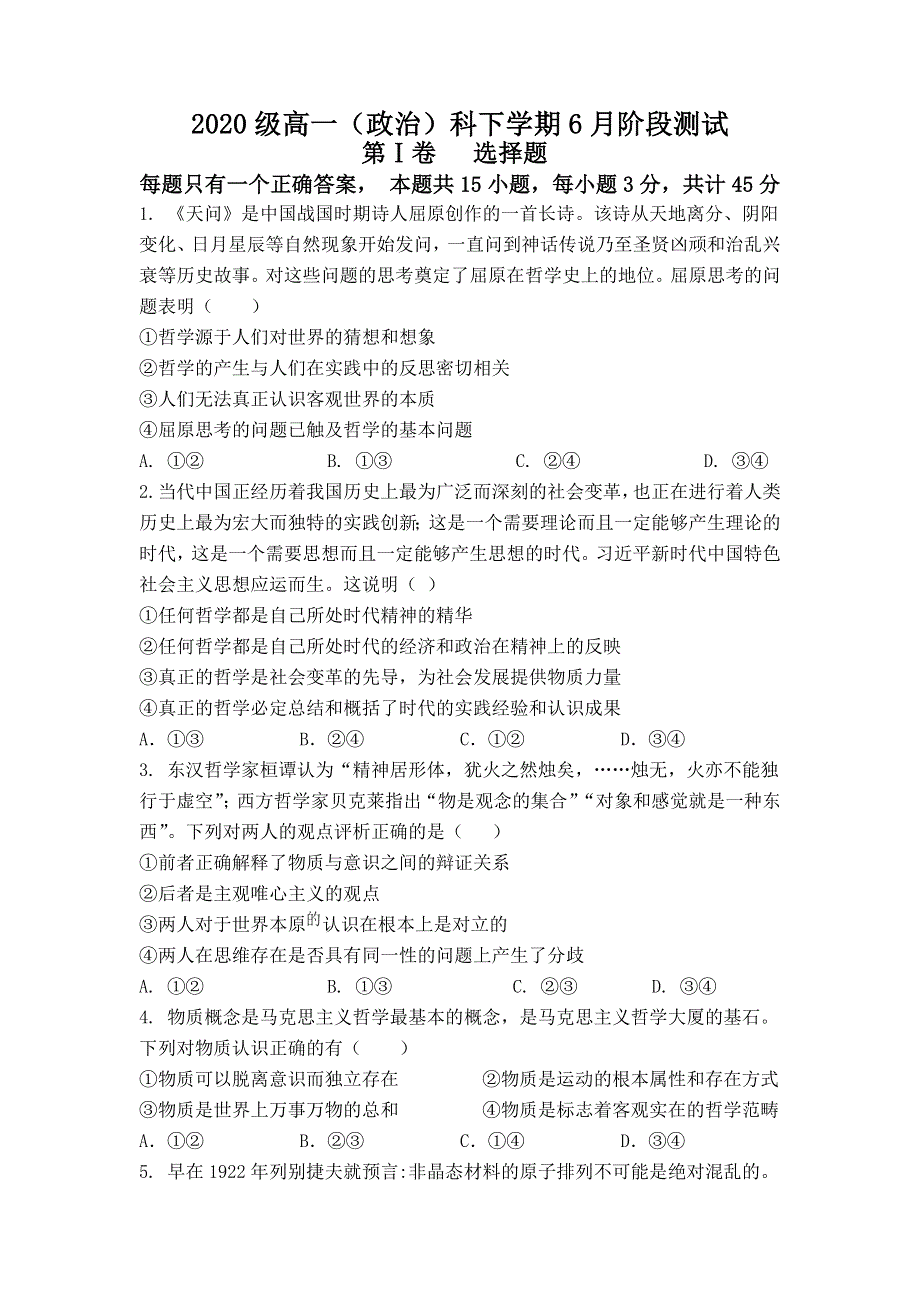 山东省临朐县实验中学2020-2021学年高一下学期6月月考政治试卷 WORD版含答案.doc_第1页