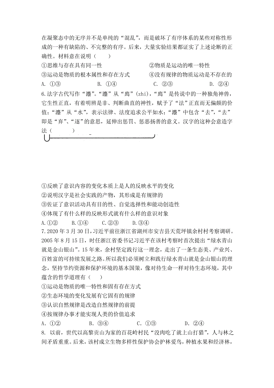 山东省临朐县实验中学2020-2021学年高一下学期6月月考政治试卷 WORD版含答案.doc_第2页