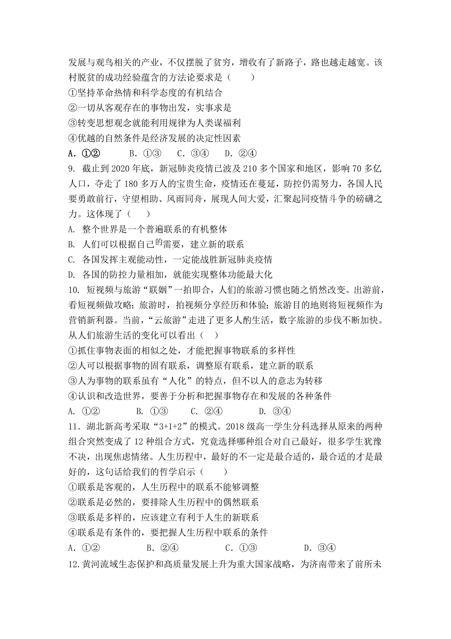 山东省临朐县实验中学2020-2021学年高一下学期6月月考政治试卷 WORD版含答案.doc_第3页