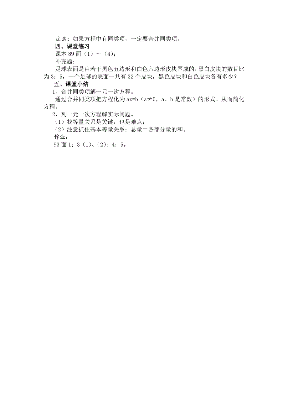 人教版七年级上册数学教案：3.2.1解一元一次方程——合并同类项.docx_第2页