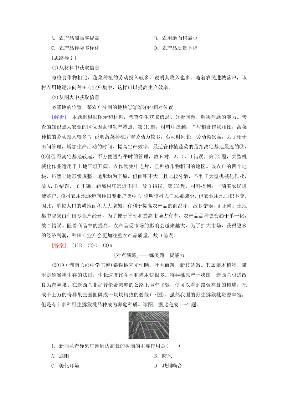 2020届高考地理复习 第一部分 地球运动规律 专题八 农业讲 练（含解析）.doc_第3页