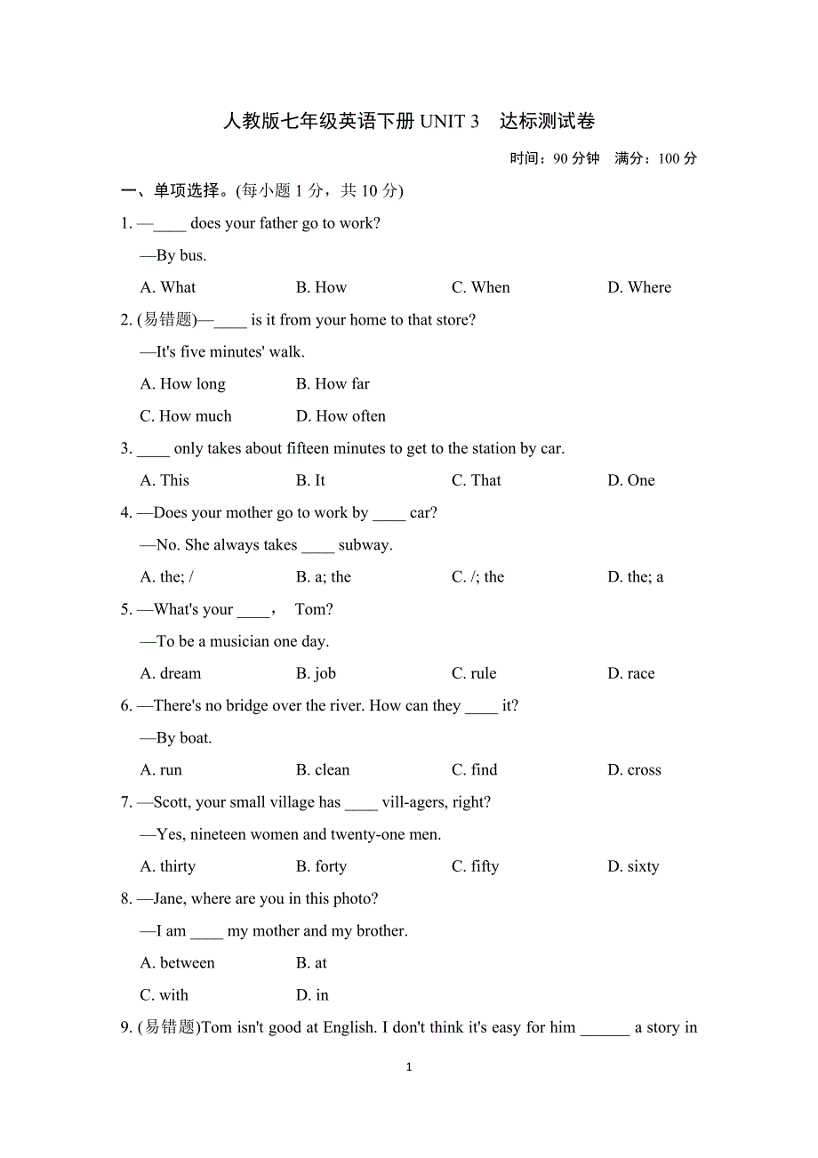 人教版七年级英语下册UNIT 3　达标测试卷附答案.doc_第1页