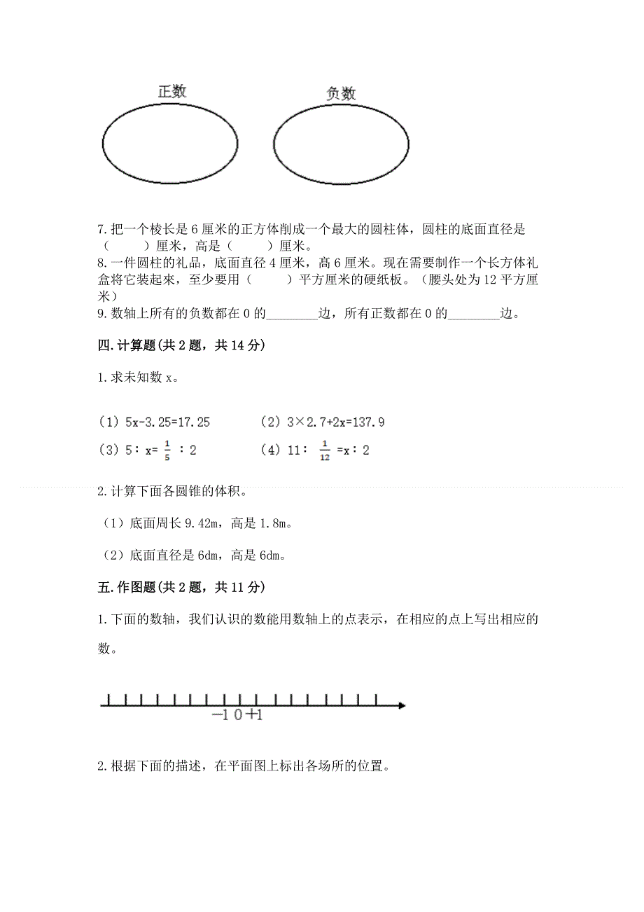 冀教版六年级下学期期末质量监测数学试题含答案【精练】.docx_第3页