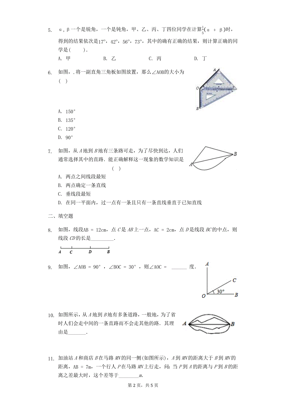 七年级数学上册 第六章 平面图形的认识（一）基础题课堂练习（无答案）（新版）苏科版.docx_第2页