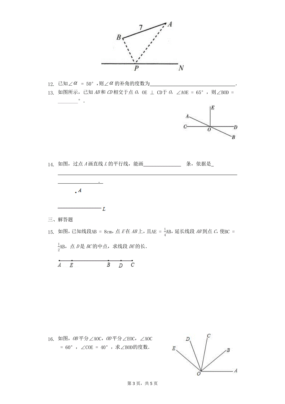 七年级数学上册 第六章 平面图形的认识（一）基础题课堂练习（无答案）（新版）苏科版.docx_第3页