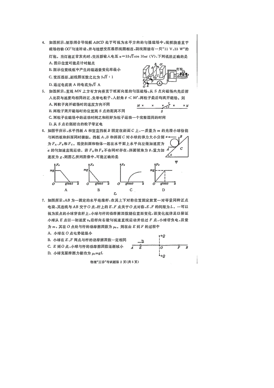 四川省成都市2016届高三第三次诊断性考试理综物理试题（扫描版）.doc_第2页