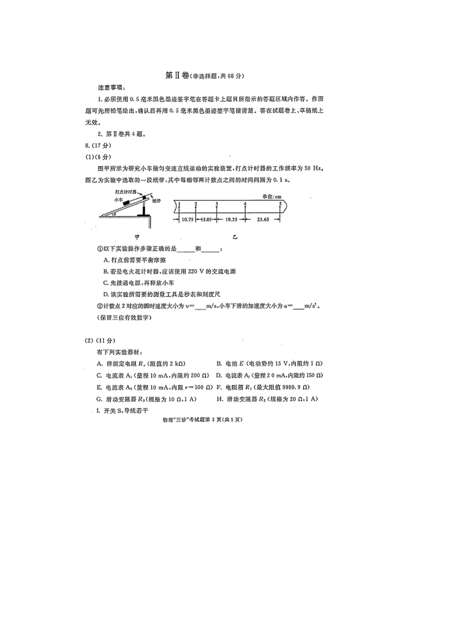 四川省成都市2016届高三第三次诊断性考试理综物理试题（扫描版）.doc_第3页