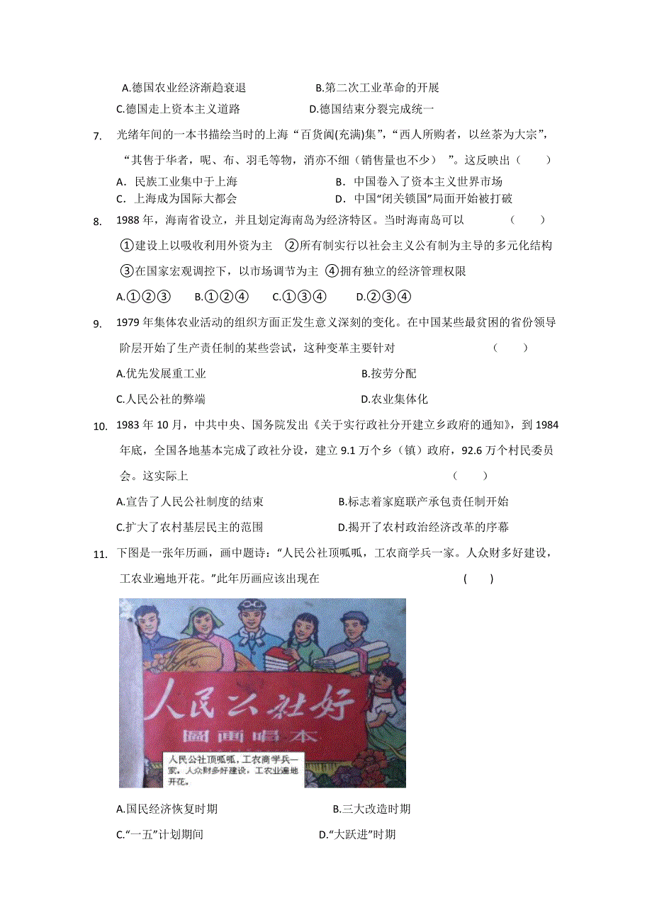 陕西省渭南市临渭区尚德中学2019-2020学年高一下学期第二次月考历史试卷 WORD版含答案.doc_第2页