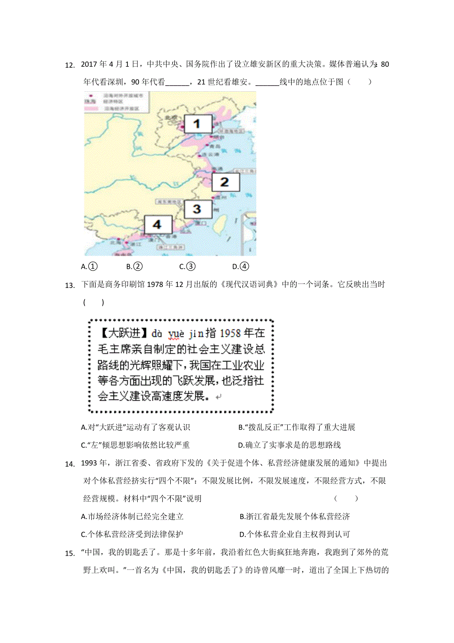 陕西省渭南市临渭区尚德中学2019-2020学年高一下学期第二次月考历史试卷 WORD版含答案.doc_第3页