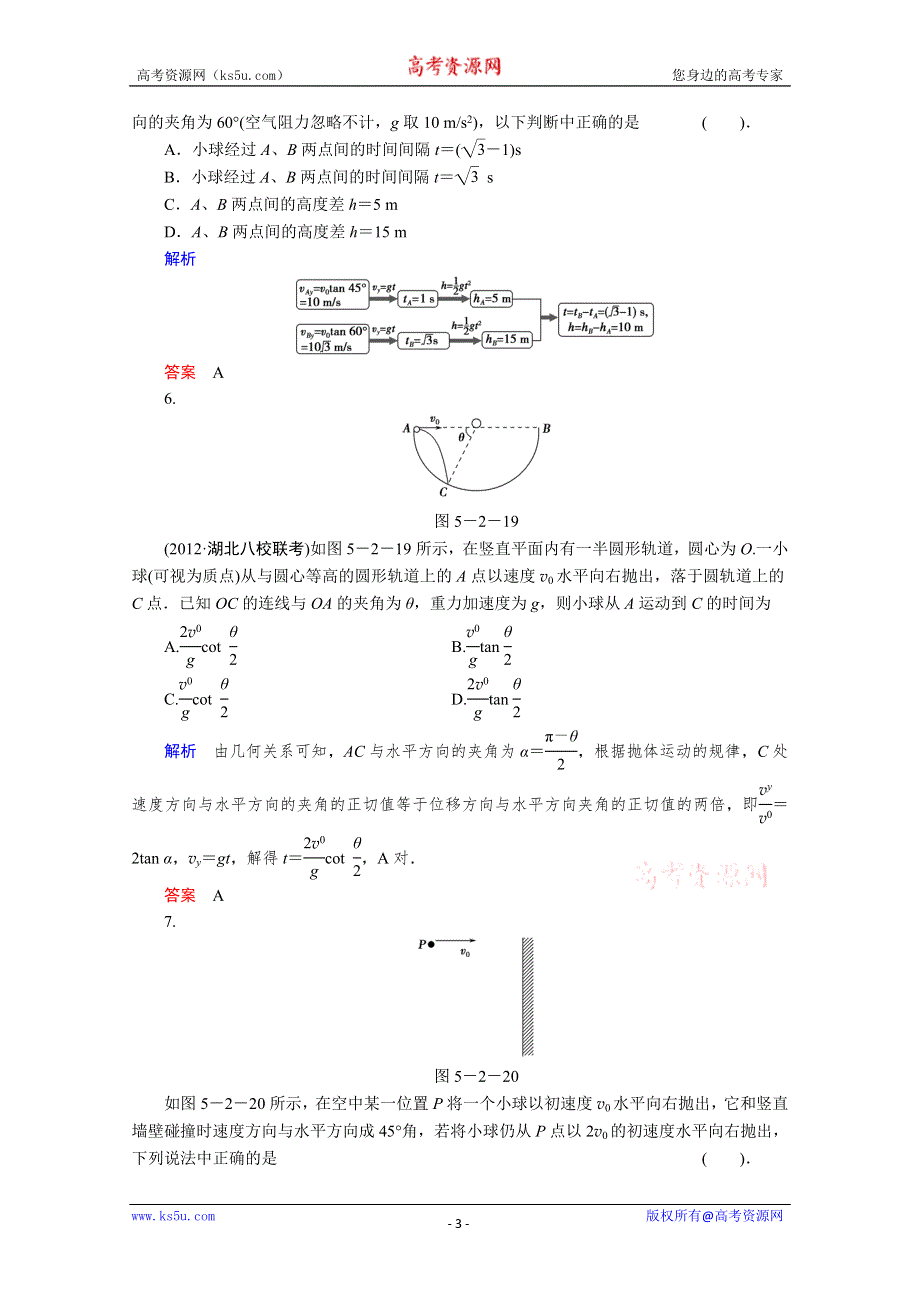 2013届高考物理一轮复习备考演练：5.2 抛体运动.doc_第3页