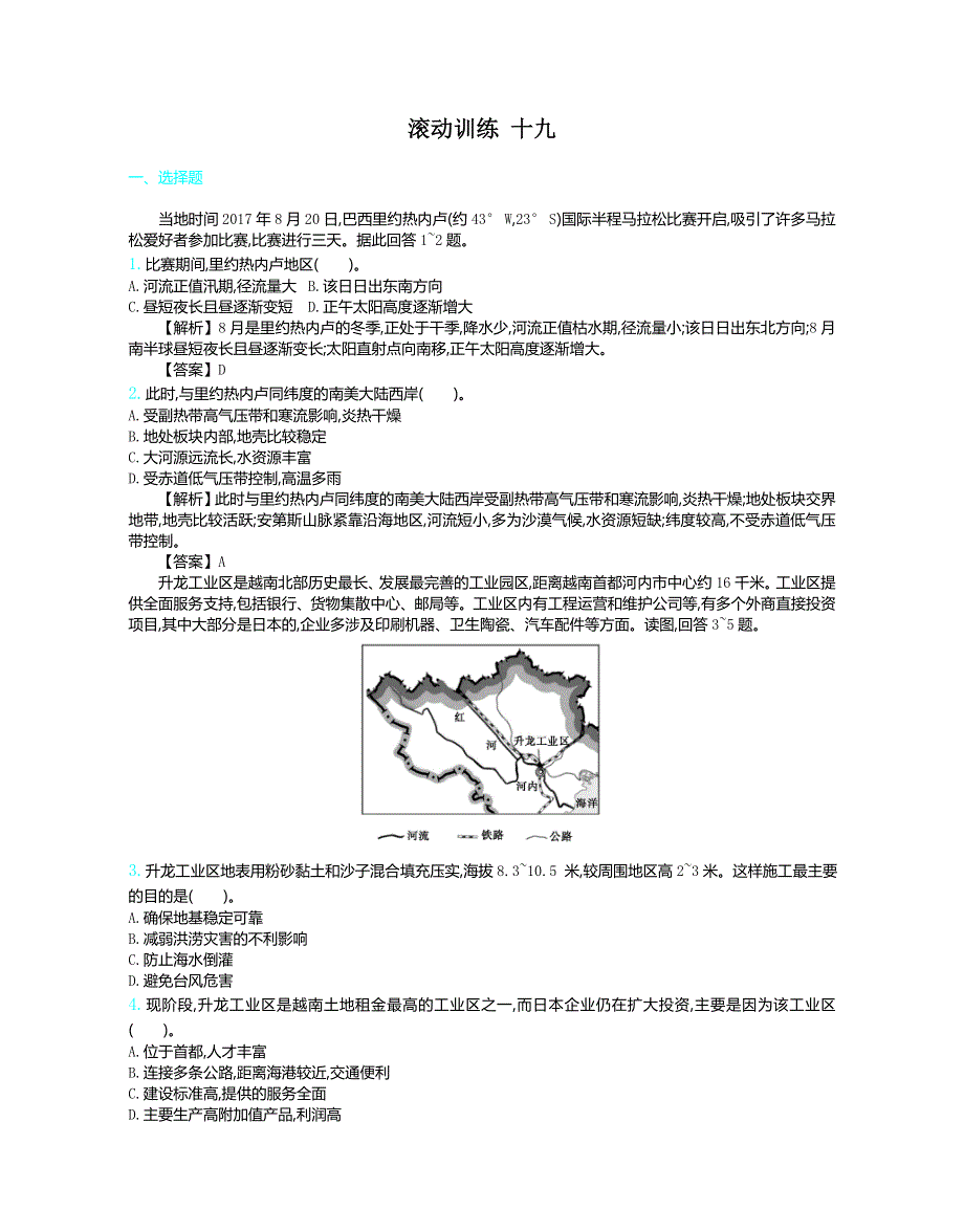 2020届高考地理人教版总复习练习：滚动训练 十九 WORD版含解析.doc_第1页