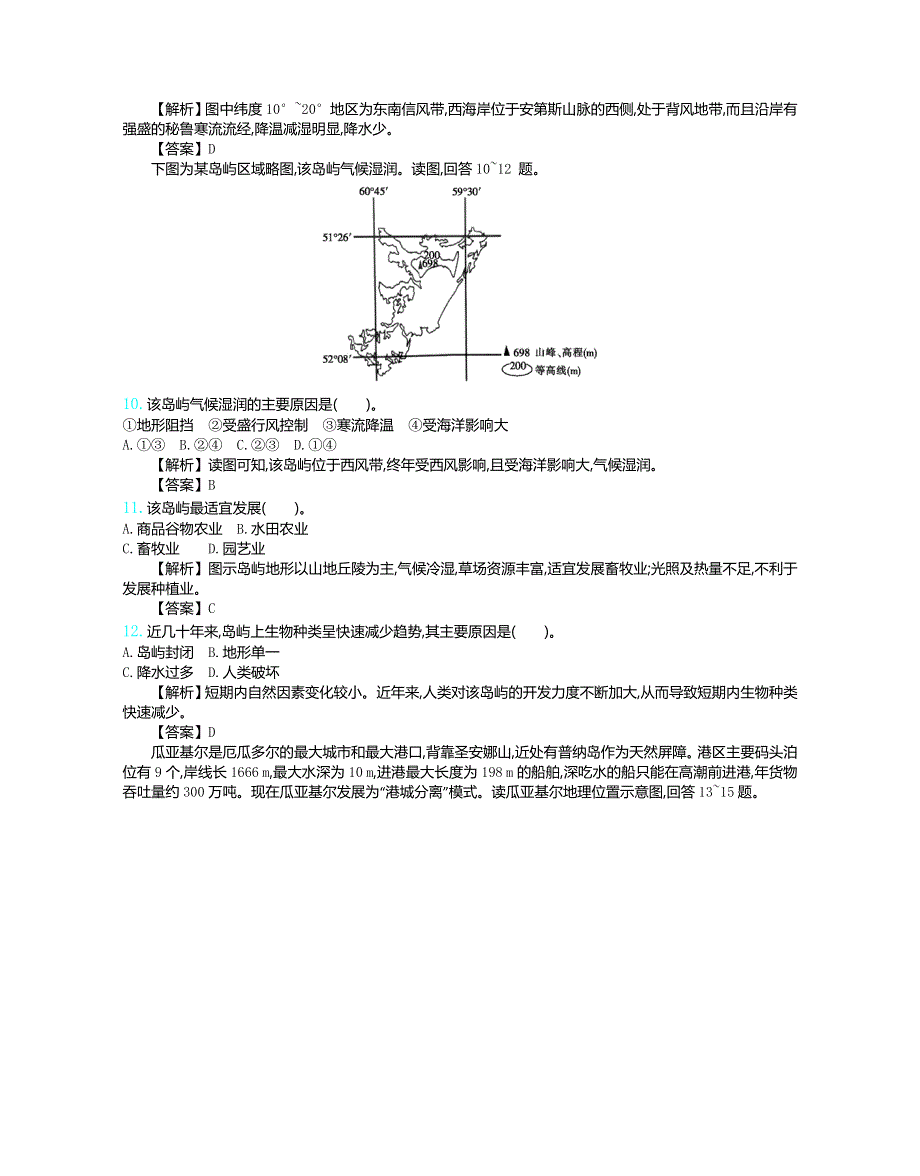 2020届高考地理人教版总复习练习：滚动训练 十九 WORD版含解析.doc_第3页