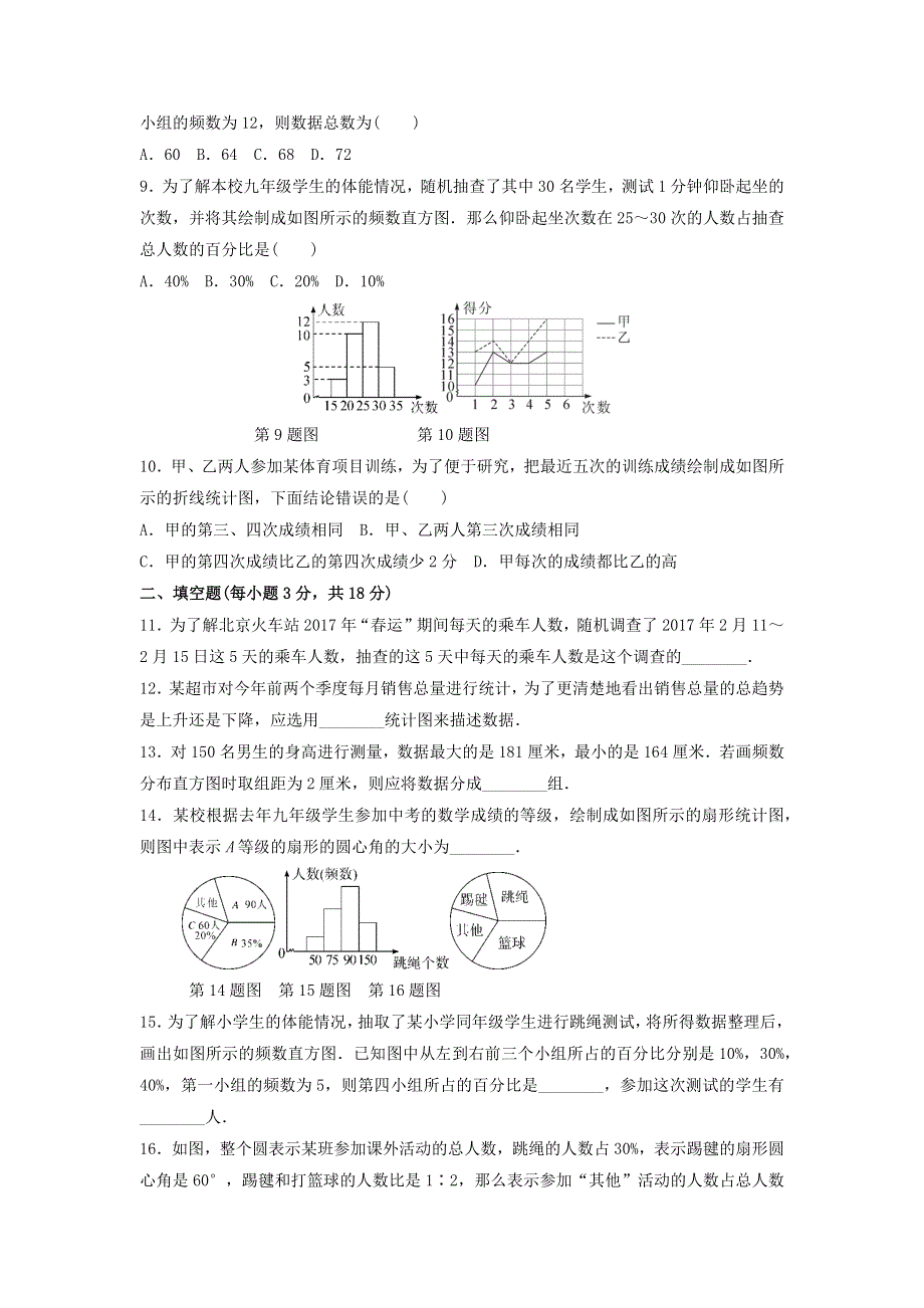 七年级数学上册 第六章 数据的收集与整理检测卷 （新版）北师大版.docx_第2页