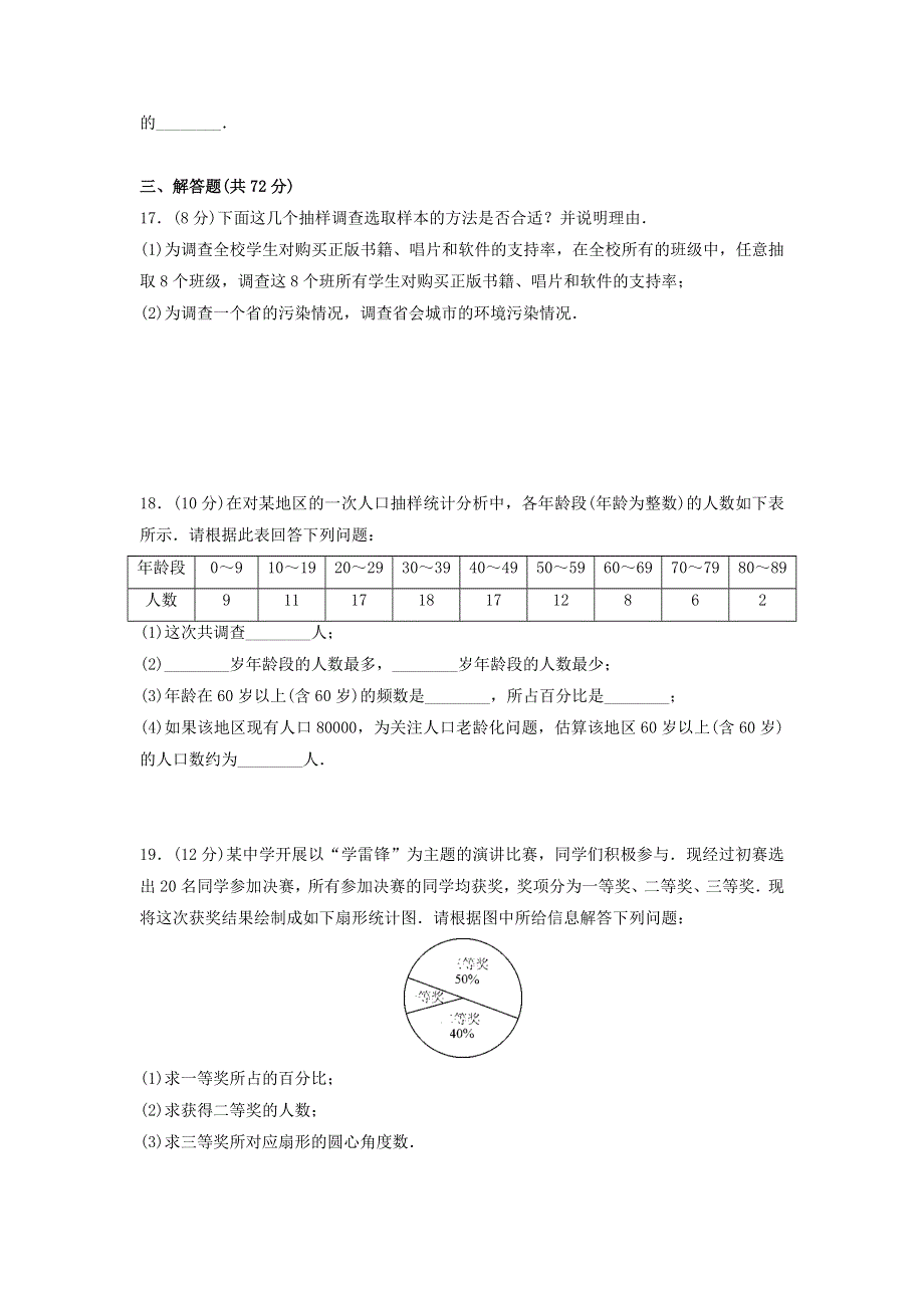 七年级数学上册 第六章 数据的收集与整理检测卷 （新版）北师大版.docx_第3页