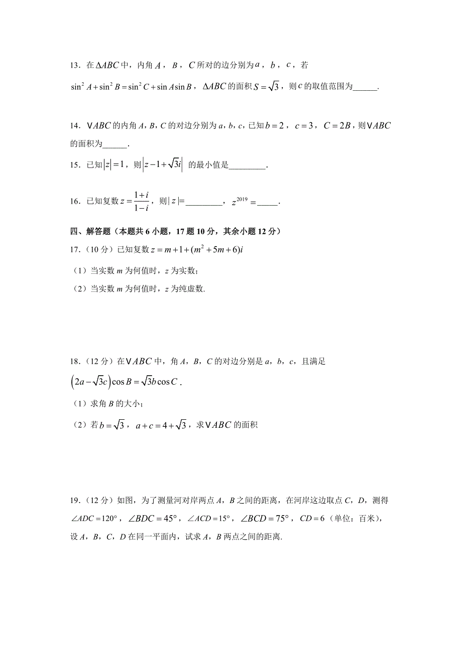 山东省临朐县实验中学2020-2021学年高一下学期6月月考数学试题 WORD版含答案.doc_第3页