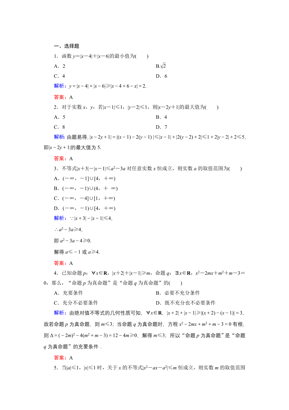 《优化探究》2015届高考数学（人教A版·文科）总复习WORD版含详析：选4-5 1 绝对值不等式 能力提升.doc_第1页