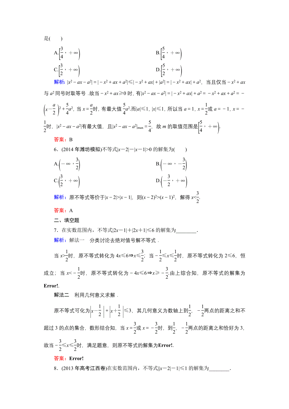 《优化探究》2015届高考数学（人教A版·文科）总复习WORD版含详析：选4-5 1 绝对值不等式 能力提升.doc_第2页