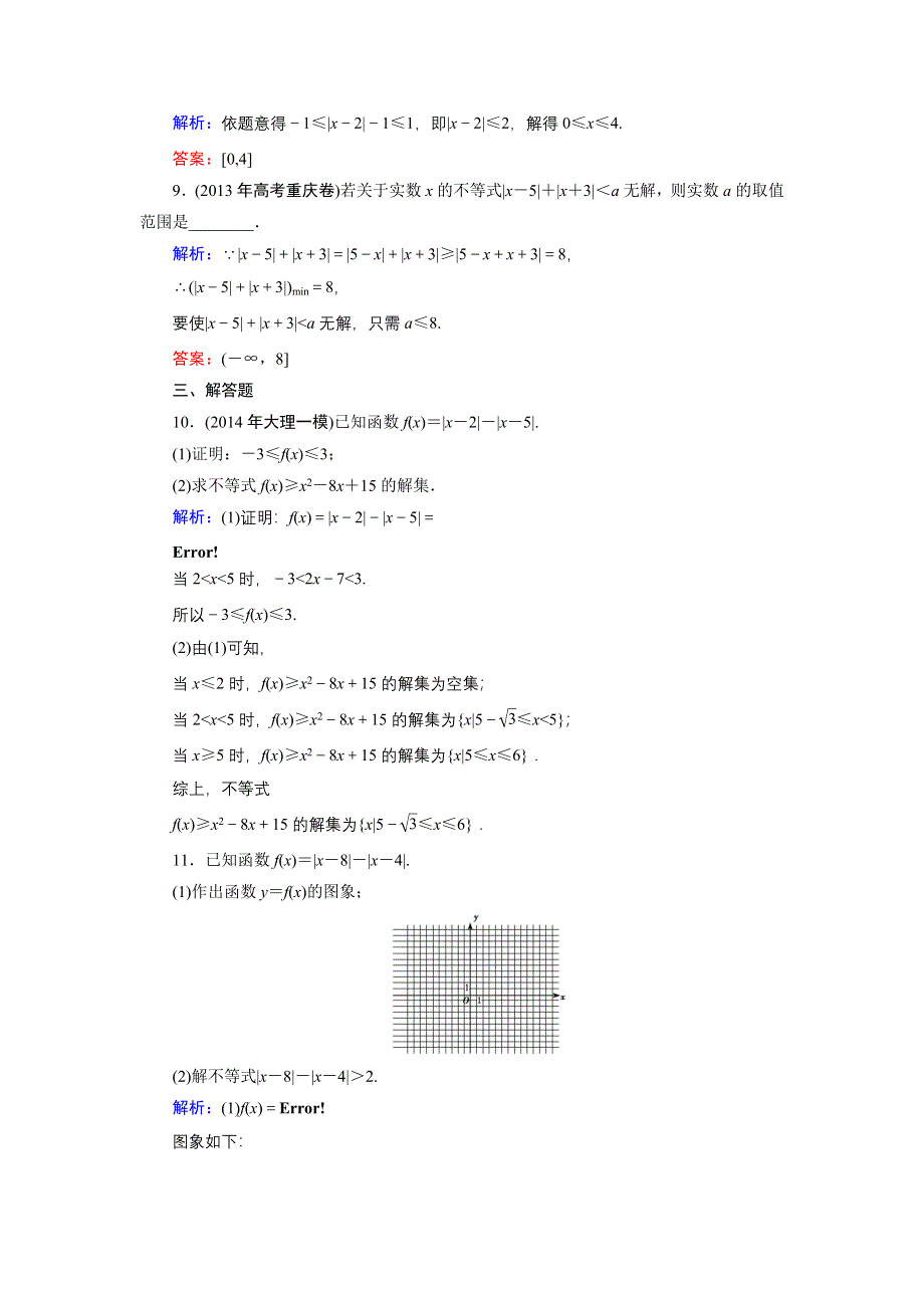 《优化探究》2015届高考数学（人教A版·文科）总复习WORD版含详析：选4-5 1 绝对值不等式 能力提升.doc_第3页