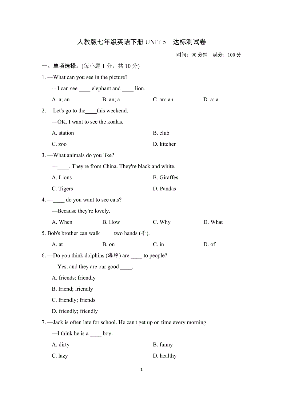 人教版七年级英语下册UNIT 5　达标测试卷附答案.doc_第1页