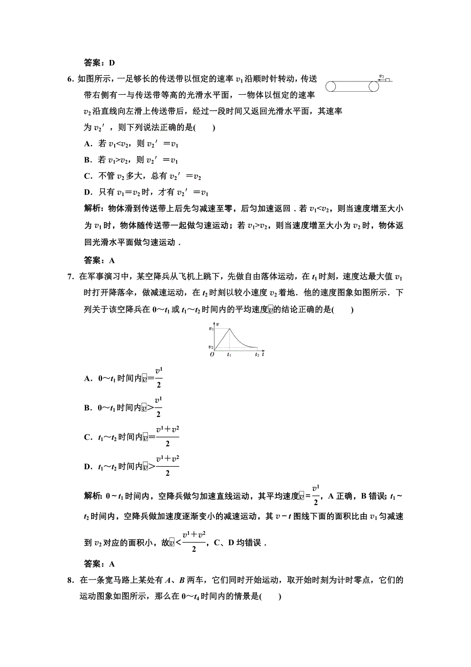 2013届高考物理一轮复习单元过关检测（一）： 直线运动.doc_第3页