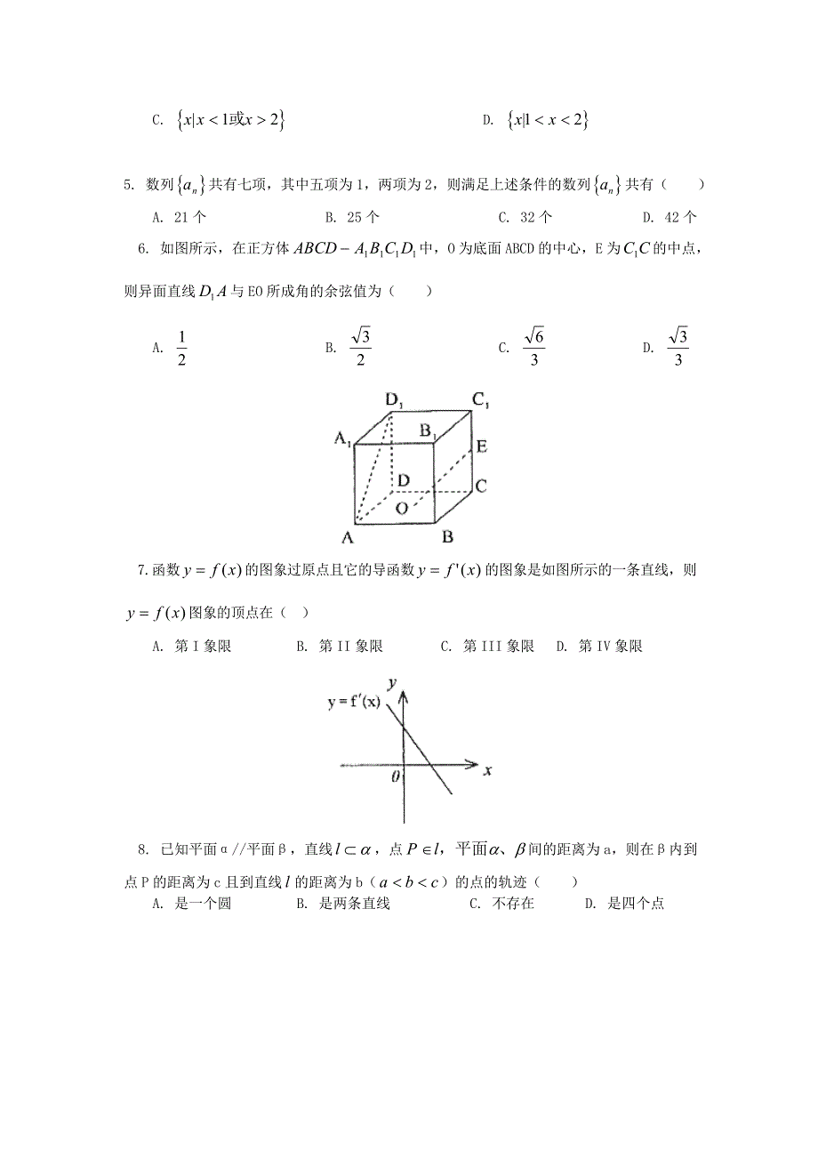 东城2005年高三年级综合练习（三）数学（文）.doc_第2页